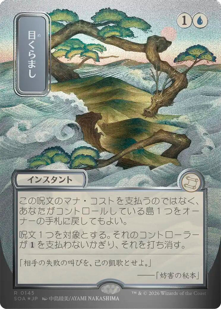 Daze (Japanese Silver Scroll Foil) [Secrets of Strixhaven