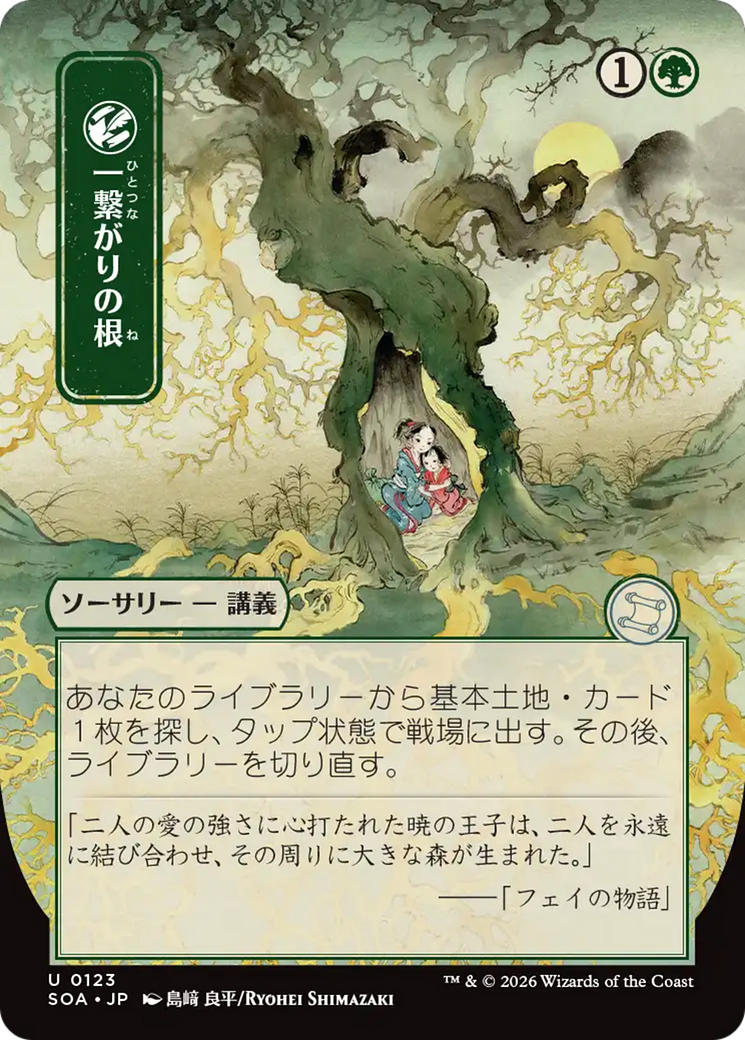 Shared Roots (Japanese) [Secrets of Strixhaven: Mystical Archive] | Cards and Coasters CA