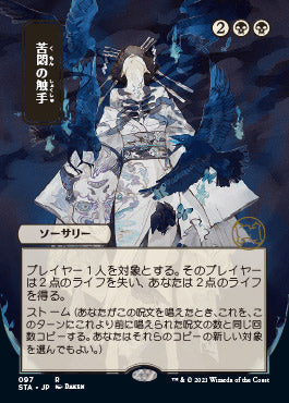 Tendrils of Agony (Japanese Foil Etched) [Strixhaven: Mystical Archive] | Cards and Coasters CA