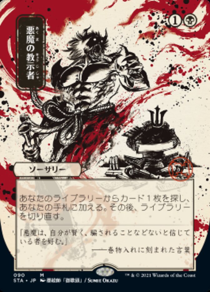 Demonic Tutor (Japanese Foil Etched) [Strixhaven: Mystical Archive] | Cards and Coasters CA