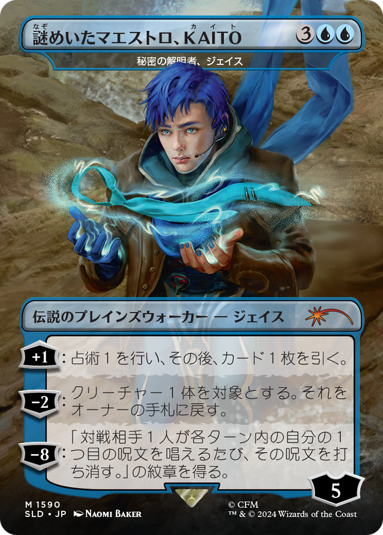 KAITO, Mysterious Maestro - Jace, Unraveler of Secrets (Japanese) [Secret Lair Drop Series] | Cards and Coasters CA