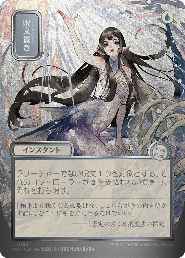 Spell Pierce (Japanese Silver Scroll Foil) [Secrets of Strixhaven: Mystical Archive] | Cards and Coasters CA