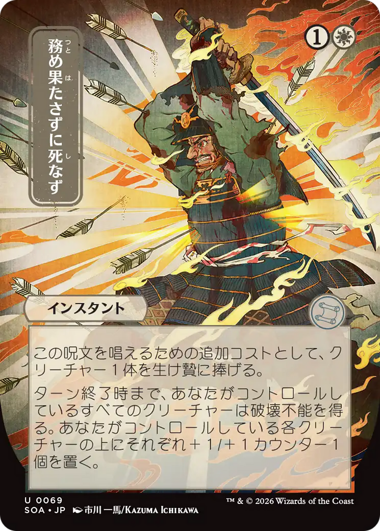 Duty Beyond Death (Japanese) [Secrets of Strixhaven: Mystical Archive] | Cards and Coasters CA