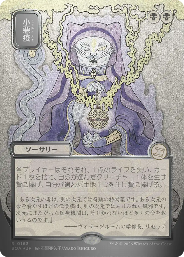 Smallpox (Japanese Silver Scroll Foil) [Secrets of Strixhaven: Mystical Archive] | Cards and Coasters CA