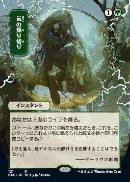 Weather the Storm (Japanese Foil Etched) [Strixhaven: Mystical Archive] | Cards and Coasters CA