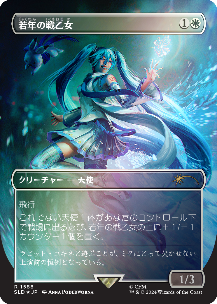 Youthful Valkyrie (Rainbow Foil - Japanese) [Secret Lair Drop Series] | Cards and Coasters CA