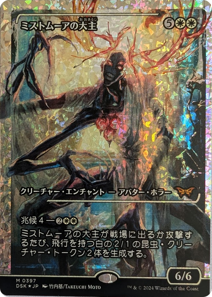 Overlord of the Hauntwoods (Japan Showcase Fracture Foil) (Japanese) [Duskmourn: House of Horror] | Cards and Coasters CA