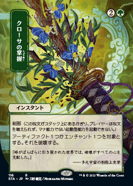 Krosan Grip (Japanese Foil Etched) [Strixhaven: Mystical Archive] | Cards and Coasters CA