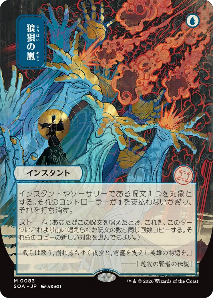 Flusterstorm (Japanese) [Secrets of Strixhaven: Mystical Archive] | Cards and Coasters CA