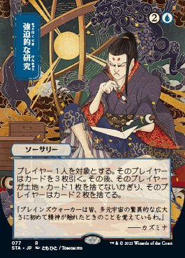 Compulsive Research (Japanese) [Strixhaven: Mystical Archive] | Cards and Coasters CA