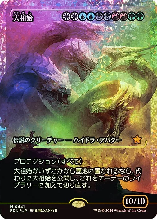 Progenitus (Showcase) (Fracture Foil) (Japanese) [Foundations] | Cards and Coasters CA