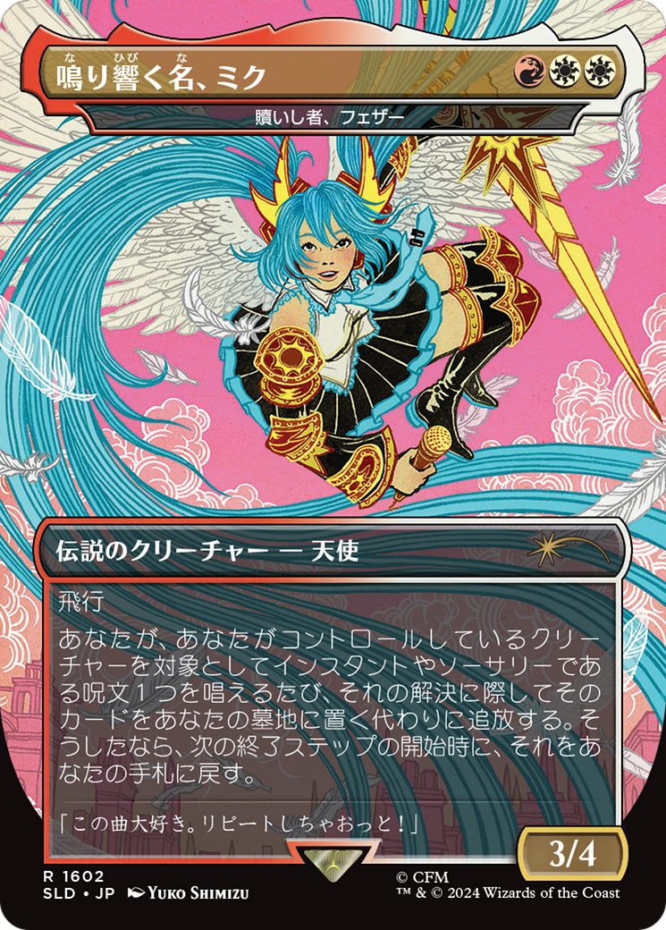 Miku, the Renowned - Feather, the Redeemed (Japanese - Rainbow Foil) [Secret Lair Drop Series] | Cards and Coasters CA