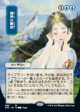 Mind's Desire (Japanese) [Strixhaven: Mystical Archive] | Cards and Coasters CA