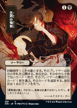 Agonizing Remorse (Japanese Foil Etched) [Strixhaven: Mystical Archive] | Cards and Coasters CA