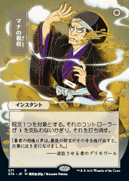 Mana Tithe (Japanese Foil Etched) [Strixhaven: Mystical Archive] | Cards and Coasters CA
