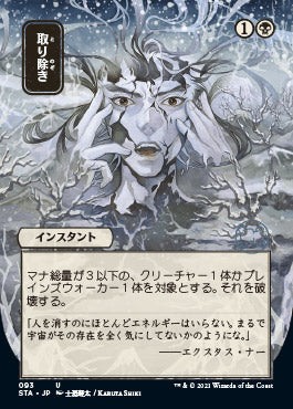 Eliminate (Japanese) [Strixhaven: Mystical Archive] | Cards and Coasters CA