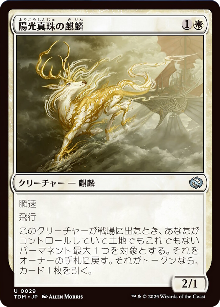 Sunpearl Kirin [Tarkir: Dragonstorm] | Cards and Coasters CA