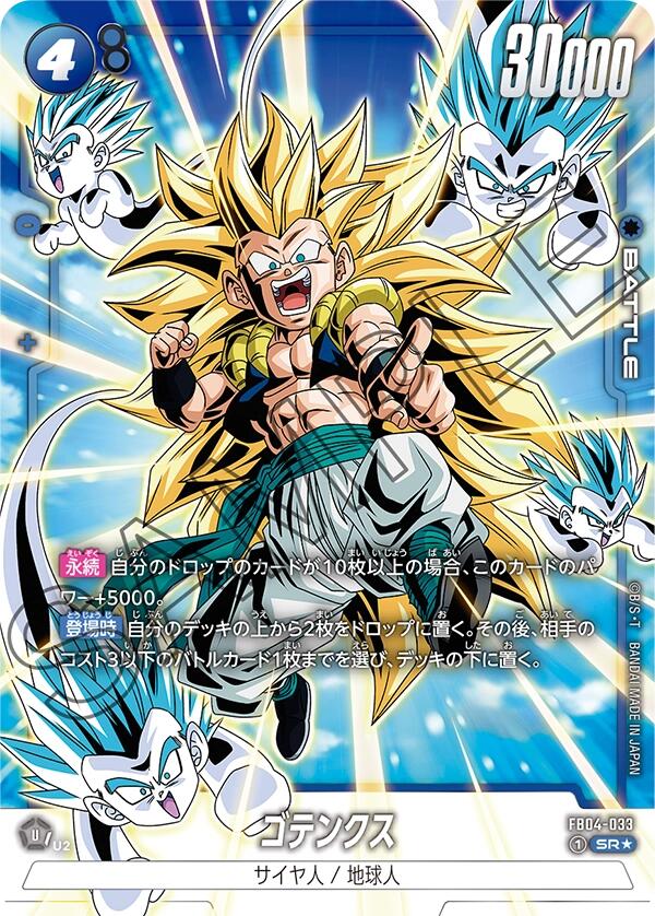Gotenks (FB04-033) (Alternate Art) [Ultra Limit] | Cards and Coasters CA