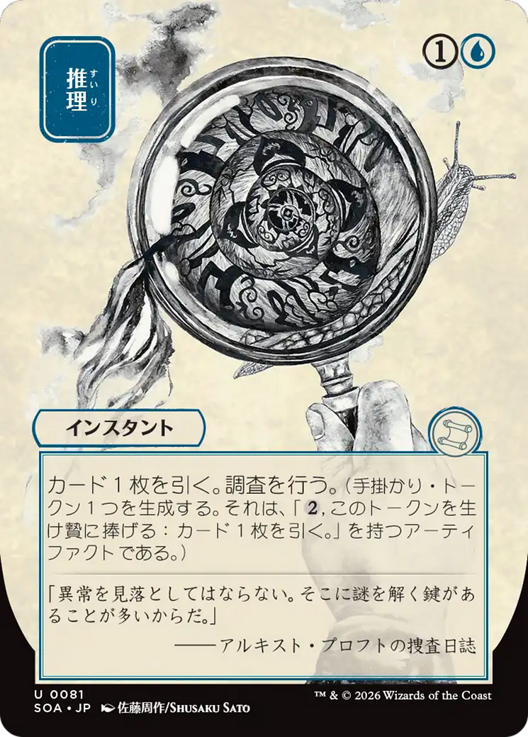 Deduce (Japanese) [Secrets of Strixhaven: Mystical Archive] | Cards and Coasters CA