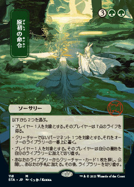 Primal Command (Japanese Foil Etched) [Strixhaven: Mystical Archive] | Cards and Coasters CA