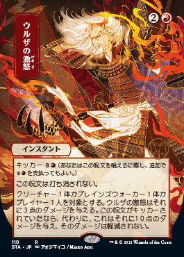Urza's Rage (Japanese) [Strixhaven: Mystical Archive] | Cards and Coasters CA