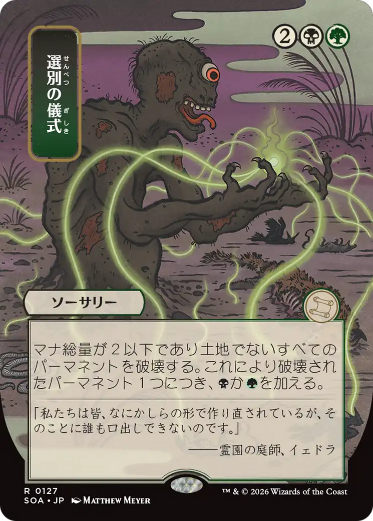 Culling Ritual (Japanese) [Secrets of Strixhaven: Mystical Archive] | Cards and Coasters CA