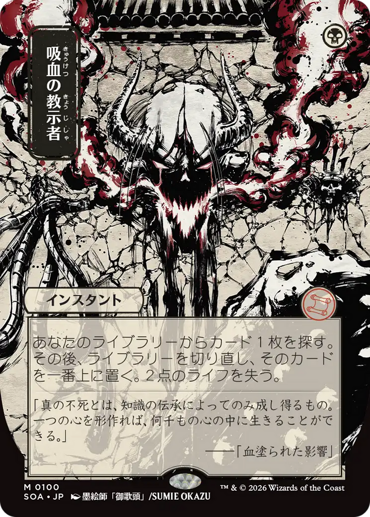 Vampiric Tutor (Japanese) [Secrets of Strixhaven: Mystical Archive] | Cards and Coasters CA
