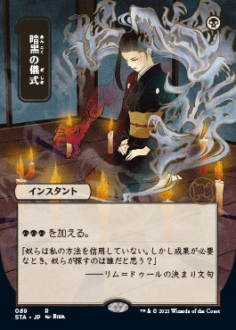 Dark Ritual (Japanese Foil Etched) [Strixhaven: Mystical Archive] | Cards and Coasters CA