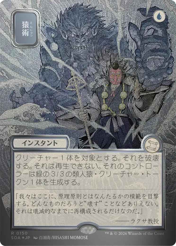 Pongify (Japanese Silver Scroll Foil) [Secrets of Strixhaven: Mystical Archive] | Cards and Coasters CA