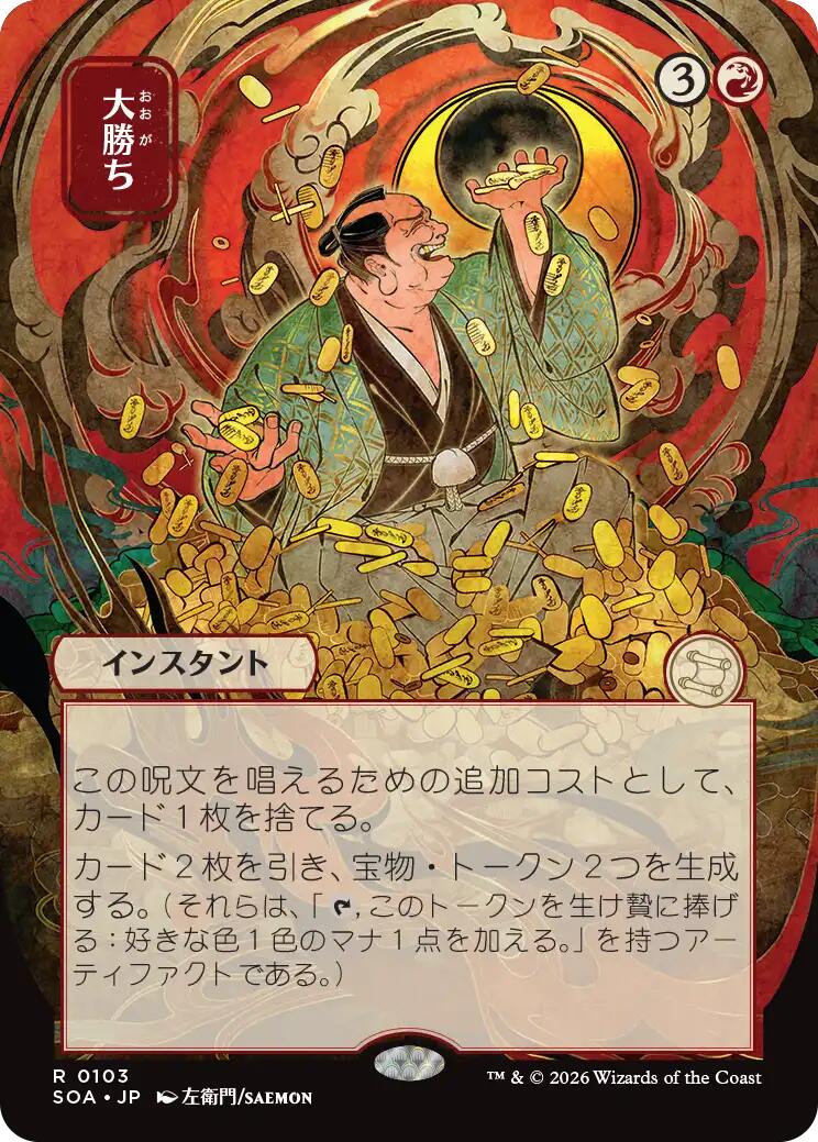 Big Score (Japanese) [Secrets of Strixhaven: Mystical Archive] | Cards and Coasters CA