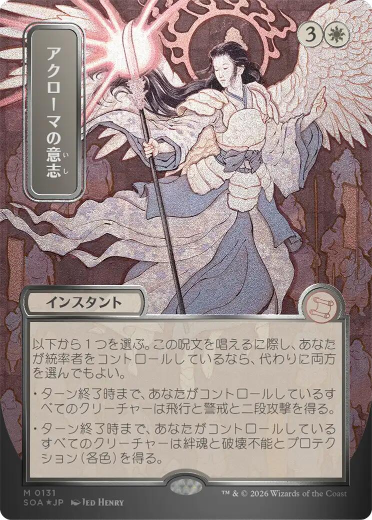 Akroma's Will (Japanese Silver Scroll Foil) [Secrets of Strixhaven: Mystical Archive] | Cards and Coasters CA