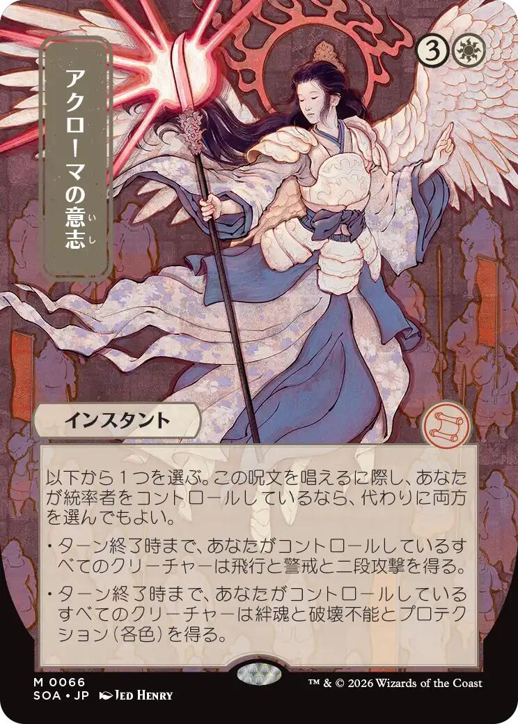 Akroma's Will (Japanese) [Secrets of Strixhaven: Mystical Archive] | Cards and Coasters CA