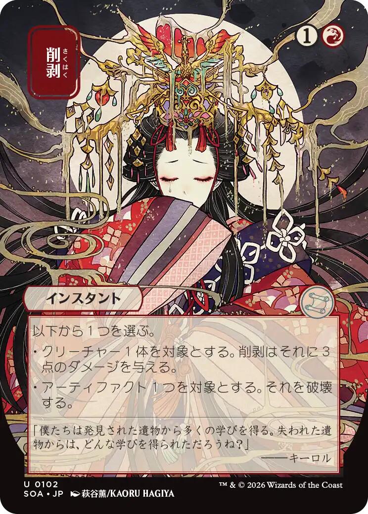 Abrade (Japanese) [Secrets of Strixhaven: Mystical Archive] | Cards and Coasters CA