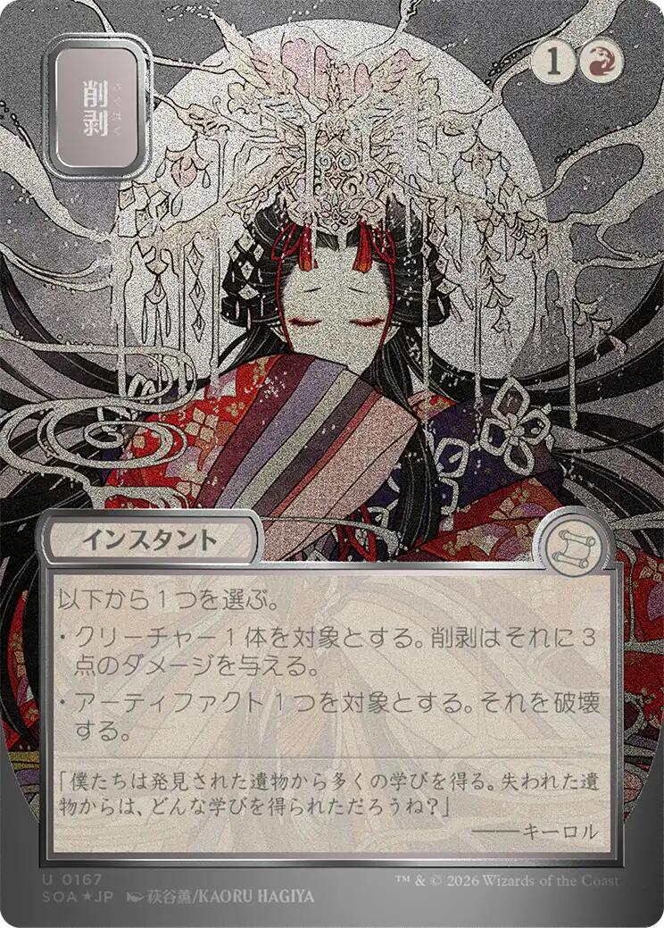 Abrade (Japanese Silver Scroll Foil) [Secrets of Strixhaven: Mystical Archive] | Cards and Coasters CA