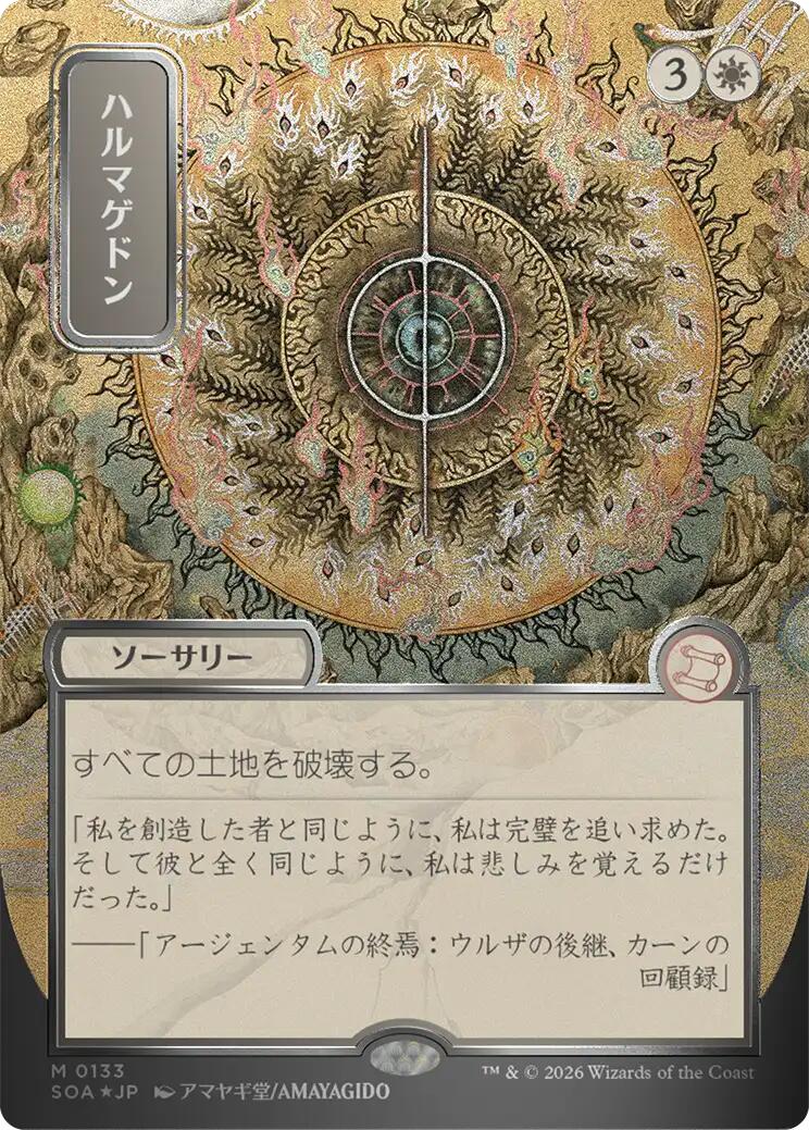 Armageddon (Japanese Silver Scroll Foil) [Secrets of Strixhaven: Mystical Archive] | Cards and Coasters CA