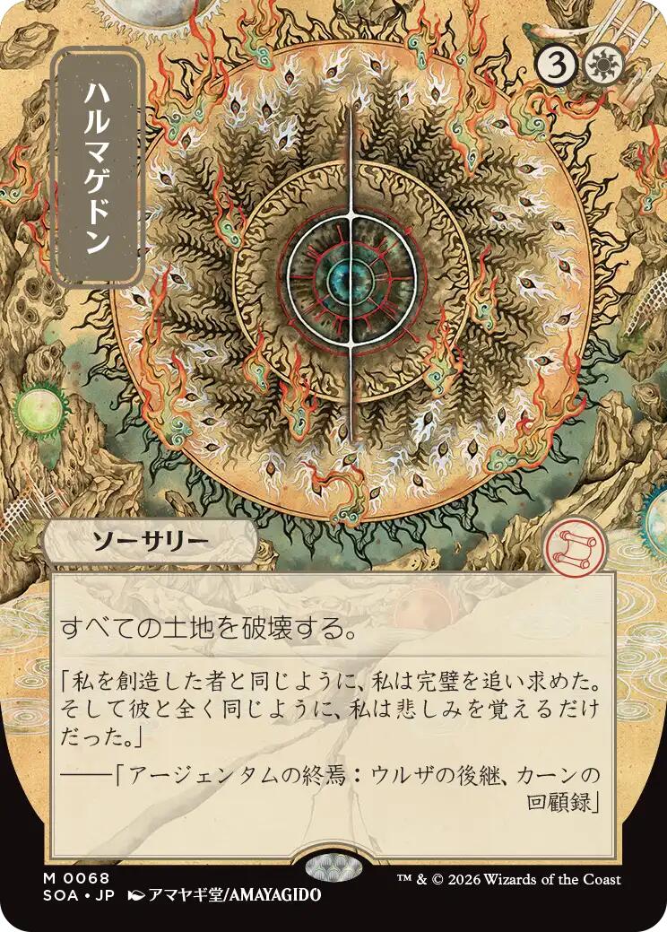 Armageddon (Japanese) [Secrets of Strixhaven: Mystical Archive] | Cards and Coasters CA