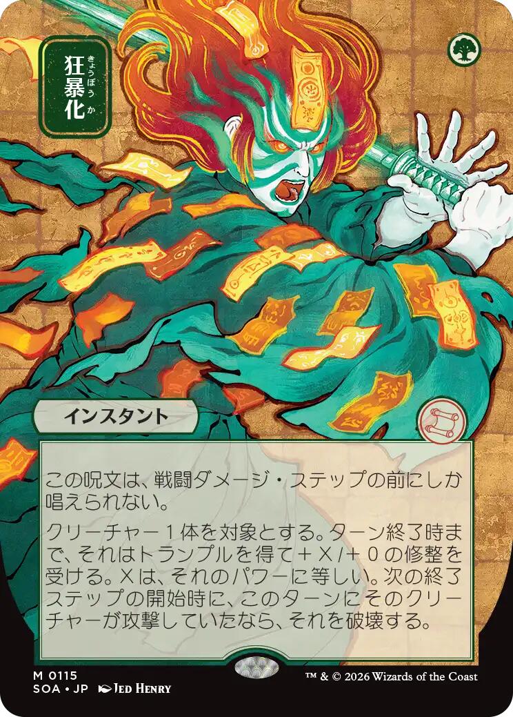 Berserk (Japanese) [Secrets of Strixhaven: Mystical Archive] | Cards and Coasters CA