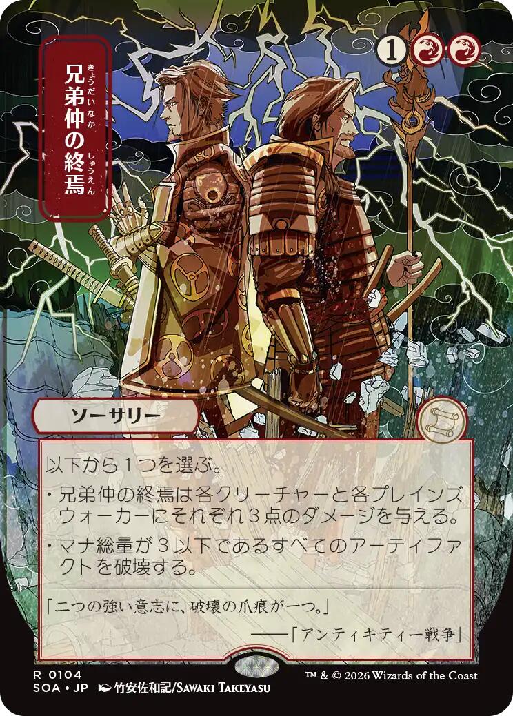 Brotherhood's End (Japanese) [Secrets of Strixhaven: Mystical Archive] | Cards and Coasters CA