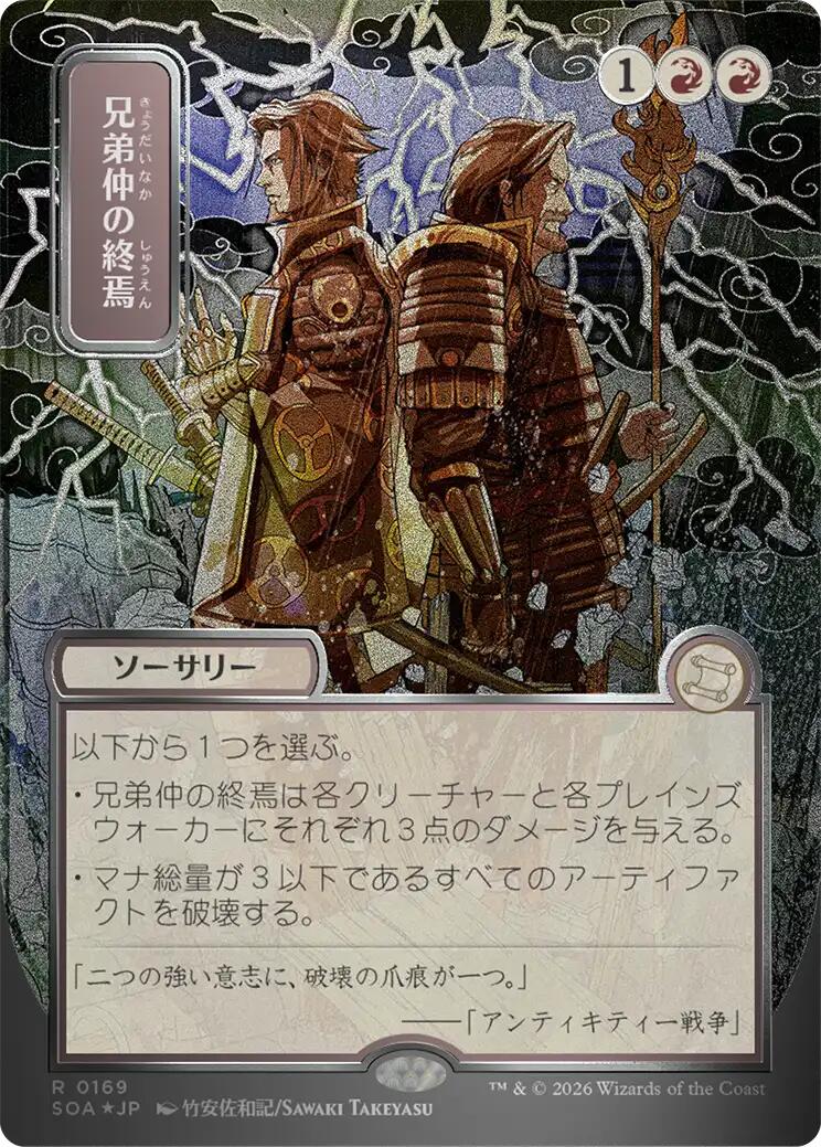 Brotherhood's End (Japanese Silver Scroll Foil) [Secrets of Strixhaven: Mystical Archive] | Cards and Coasters CA