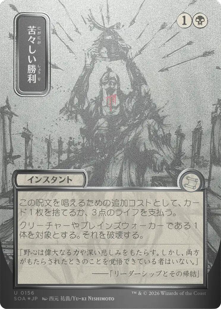 Bitter Triumph (Japanese Silver Scroll Foil) [Secrets of Strixhaven: Mystical Archive] | Cards and Coasters CA