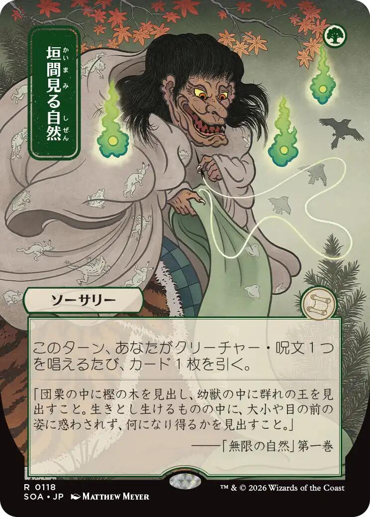Glimpse of Nature (Japanese) [Secrets of Strixhaven: Mystical Archive] | Cards and Coasters CA