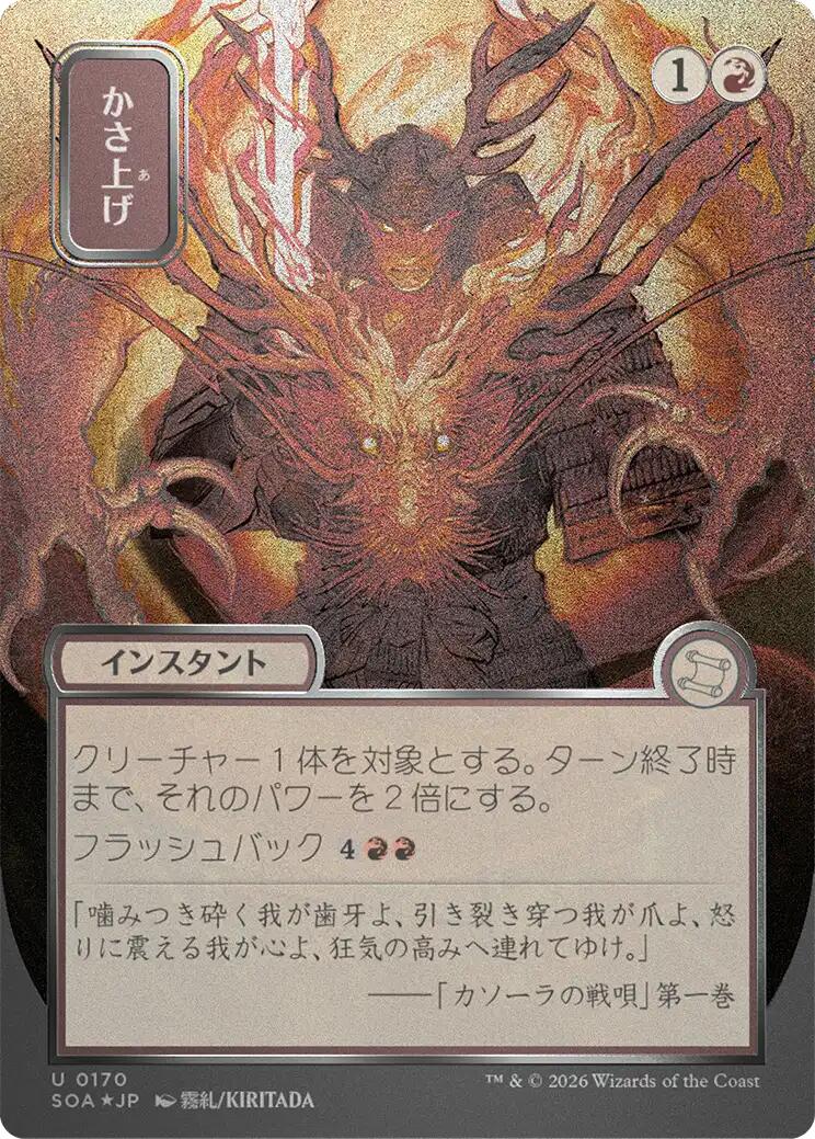 Bulk Up (Japanese Silver Scroll Foil) [Secrets of Strixhaven: Mystical Archive] | Cards and Coasters CA