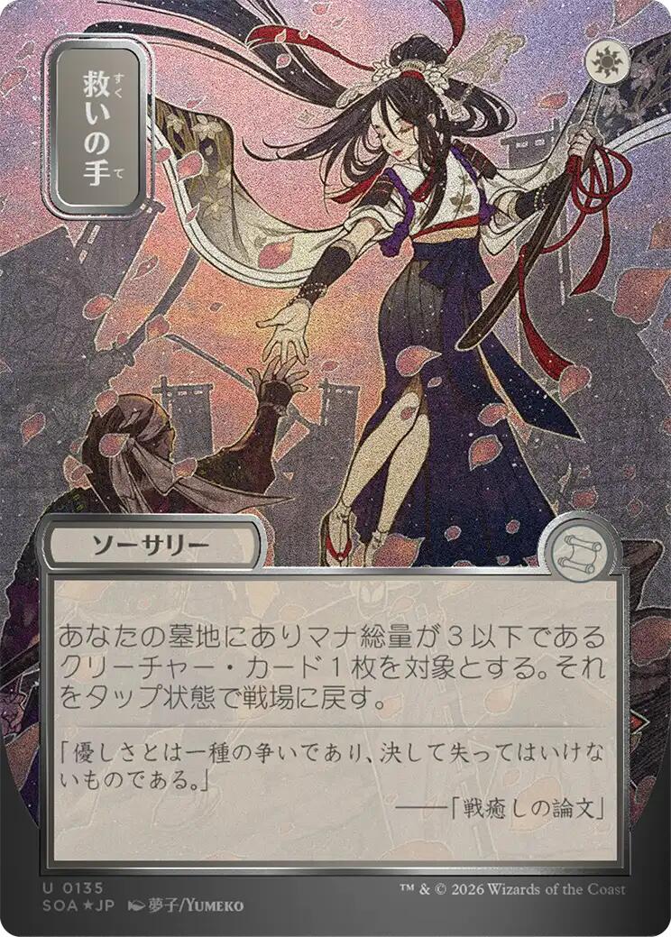 Helping Hand (Japanese Silver Scroll Foil) [Secrets of Strixhaven: Mystical Archive] | Cards and Coasters CA