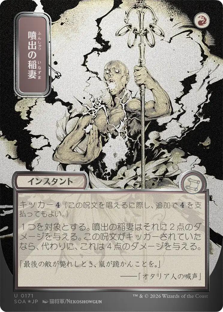 Burst Lightning (Japanese Silver Scroll Foil) [Secrets of Strixhaven: Mystical Archive] | Cards and Coasters CA