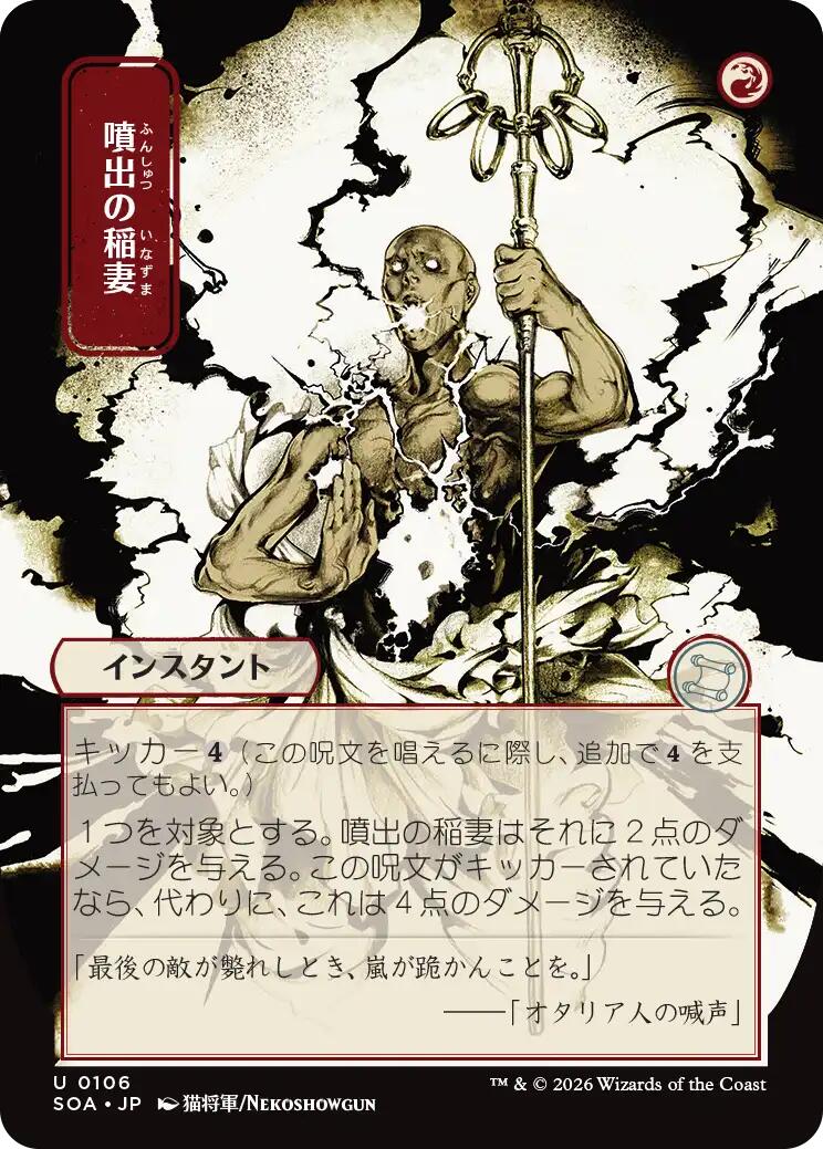 Burst Lightning (Japanese) [Secrets of Strixhaven: Mystical Archive] | Cards and Coasters CA