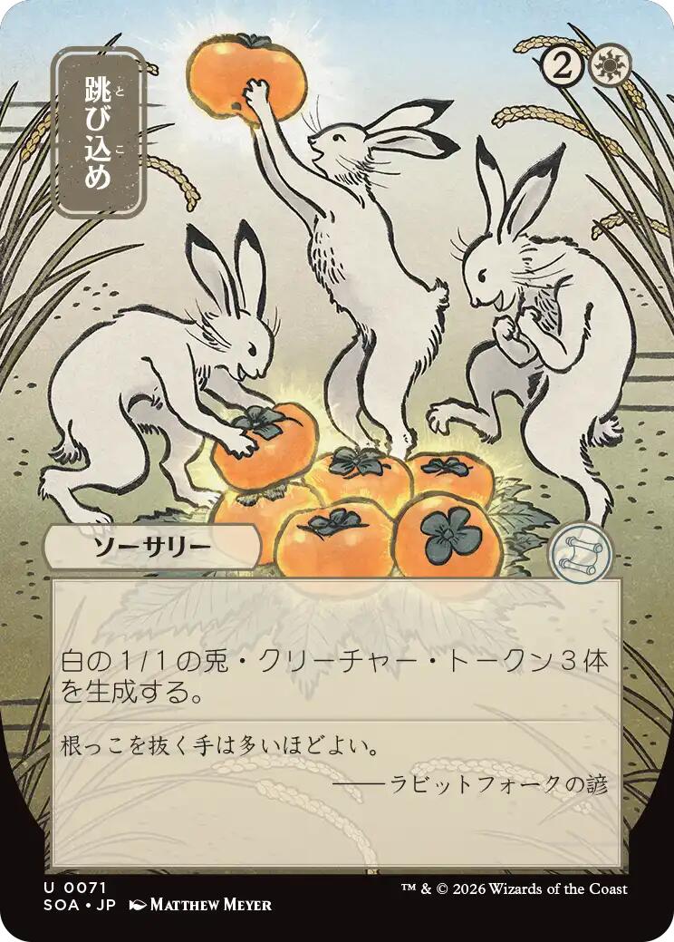 Hop to It (Japanese) [Secrets of Strixhaven: Mystical Archive] | Cards and Coasters CA