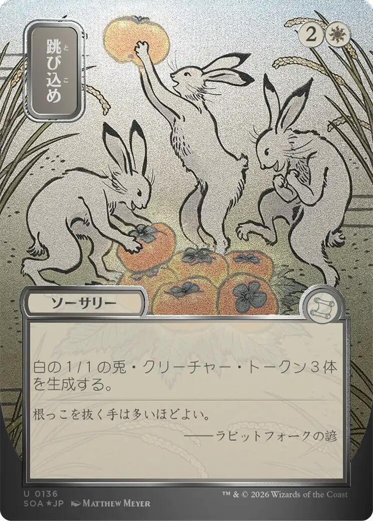 Hop to It (Japanese Silver Scroll Foil) [Secrets of Strixhaven: Mystical Archive] | Cards and Coasters CA