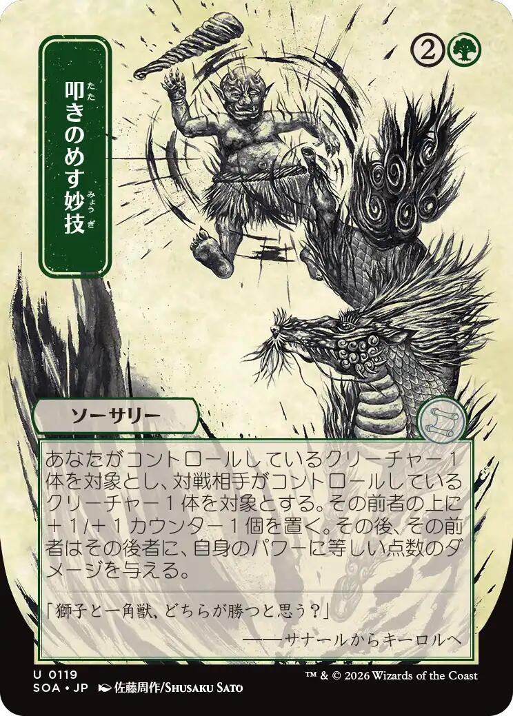 Knockout Maneuver (Japanese) [Secrets of Strixhaven: Mystical Archive] | Cards and Coasters CA