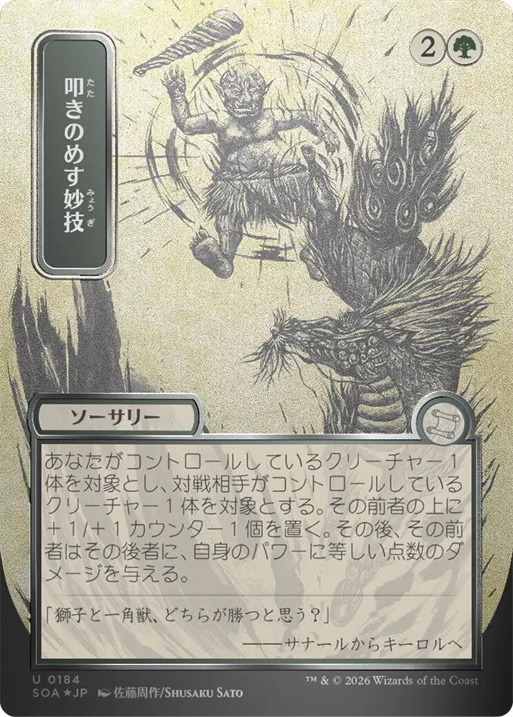Knockout Maneuver (Japanese Silver Scroll Foil) [Secrets of Strixhaven: Mystical Archive] | Cards and Coasters CA