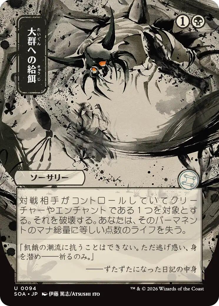 Feed the Swarm (Japanese) [Secrets of Strixhaven: Mystical Archive] | Cards and Coasters CA